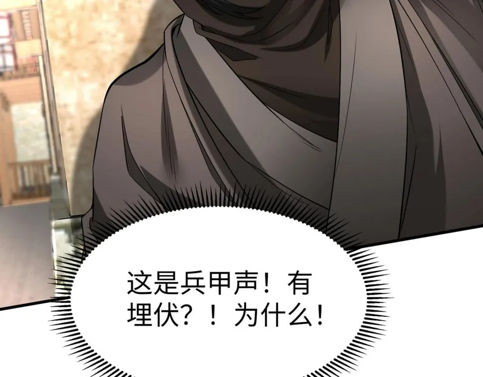 第29话 这枚棋子归我了！ 第28页