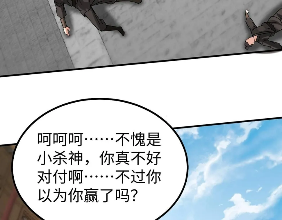 第29话 这枚棋子归我了！ 第66页