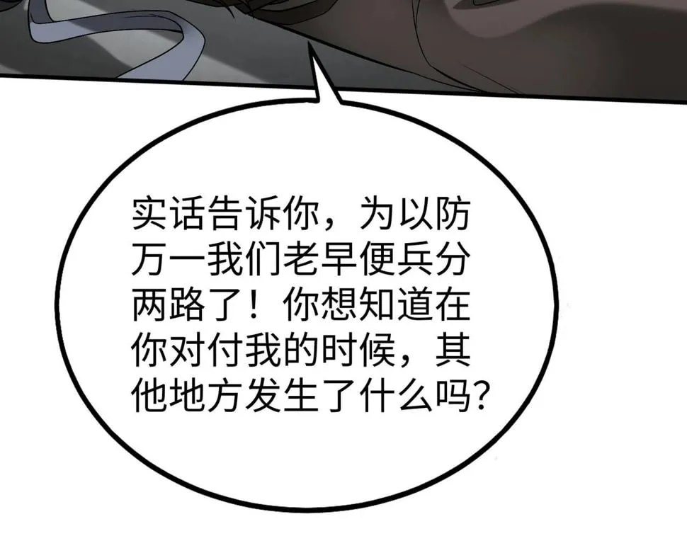 第29话 这枚棋子归我了！ 第68页