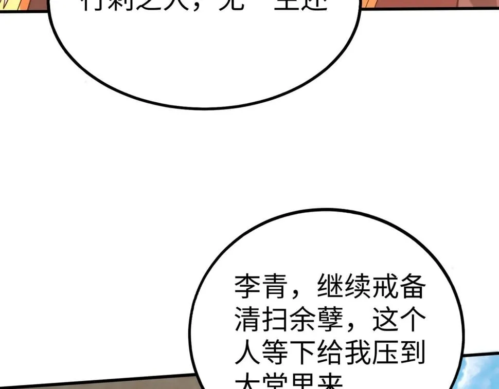 第29话 这枚棋子归我了！ 第79页