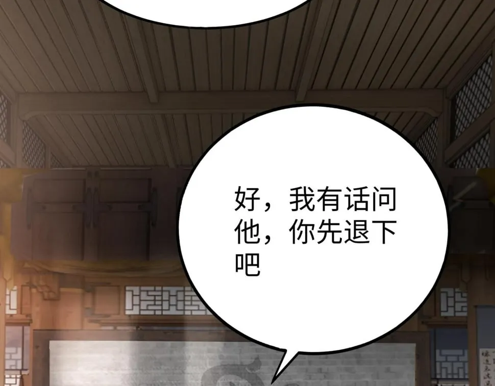 第29话 这枚棋子归我了！ 第84页