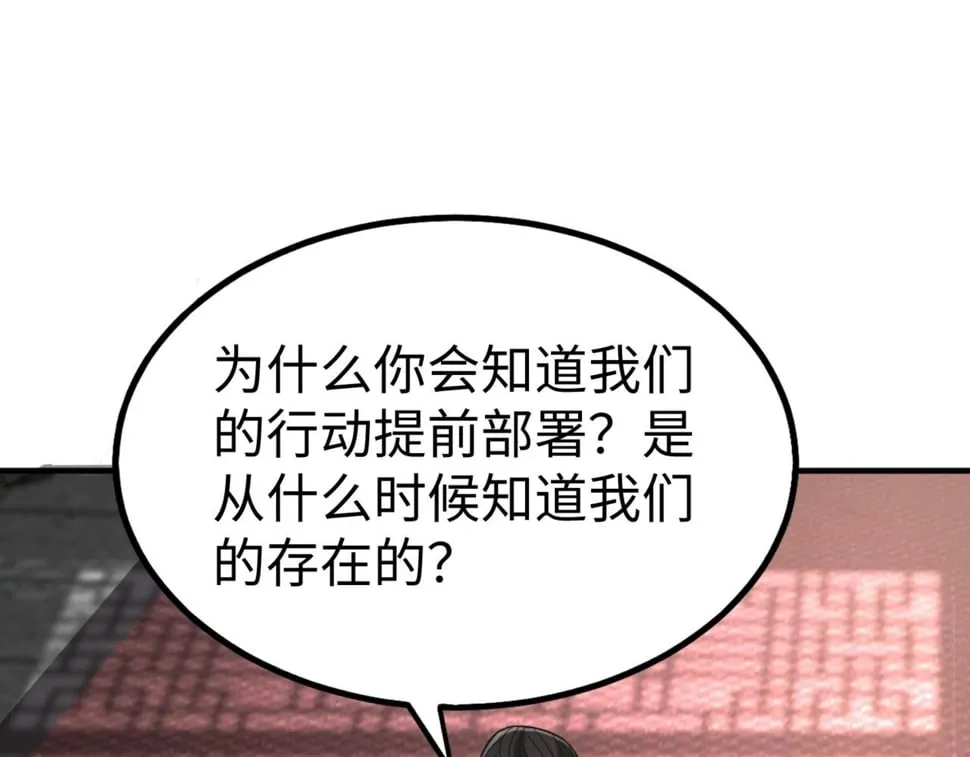 第29话 这枚棋子归我了！ 第89页