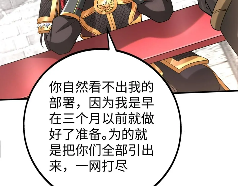 第29话 这枚棋子归我了！ 第94页