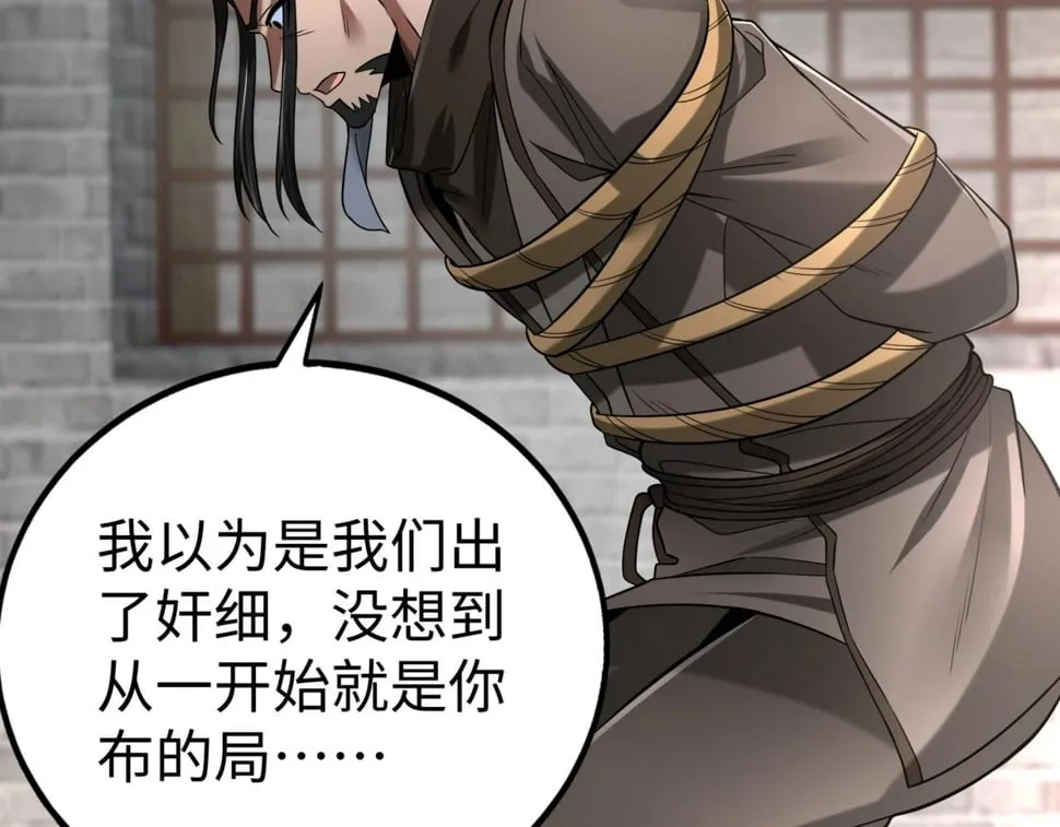第29话 这枚棋子归我了！ 第96页