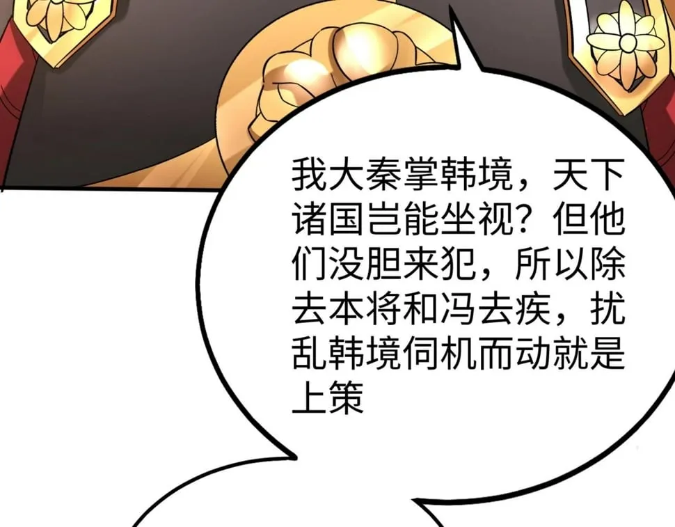 第29话 这枚棋子归我了！ 第99页
