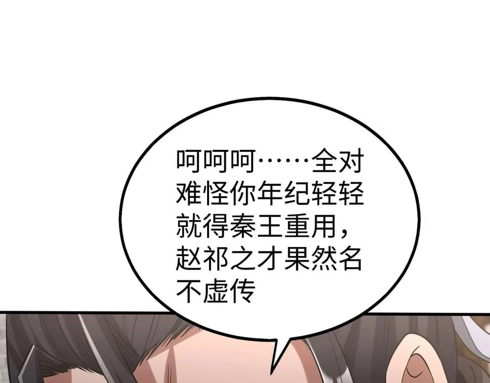 第29话 这枚棋子归我了！ 第101页