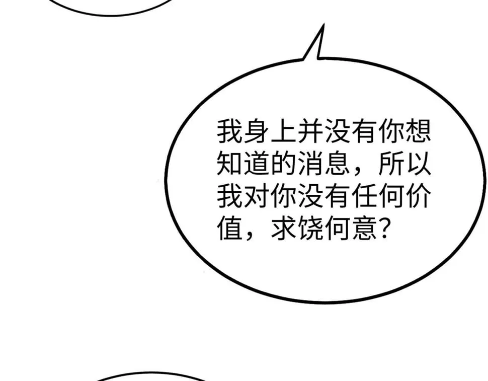 第29话 这枚棋子归我了！ 第106页