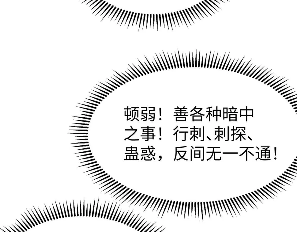 第29话 这枚棋子归我了！ 第113页