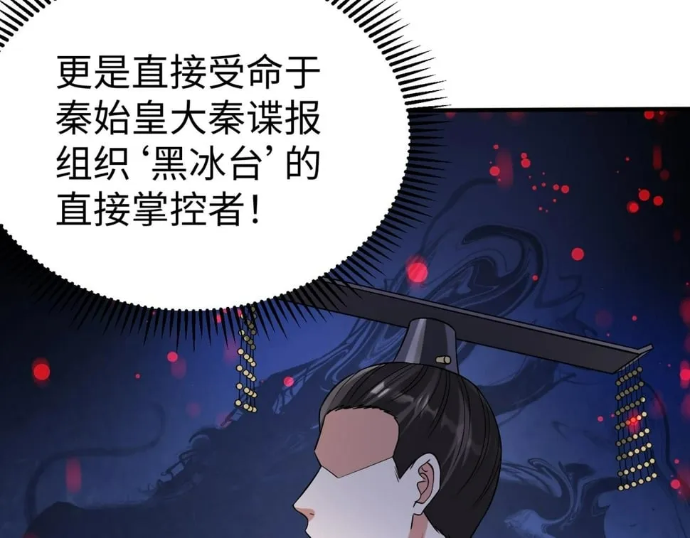 第29话 这枚棋子归我了！ 第114页