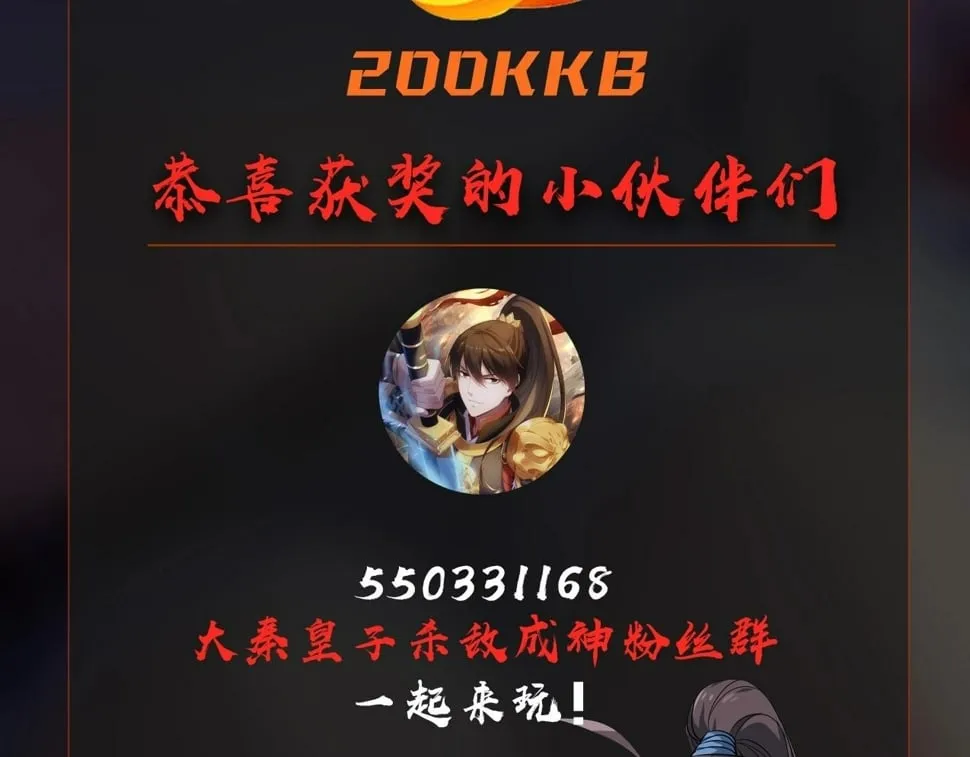 第29话 这枚棋子归我了！ 第123页