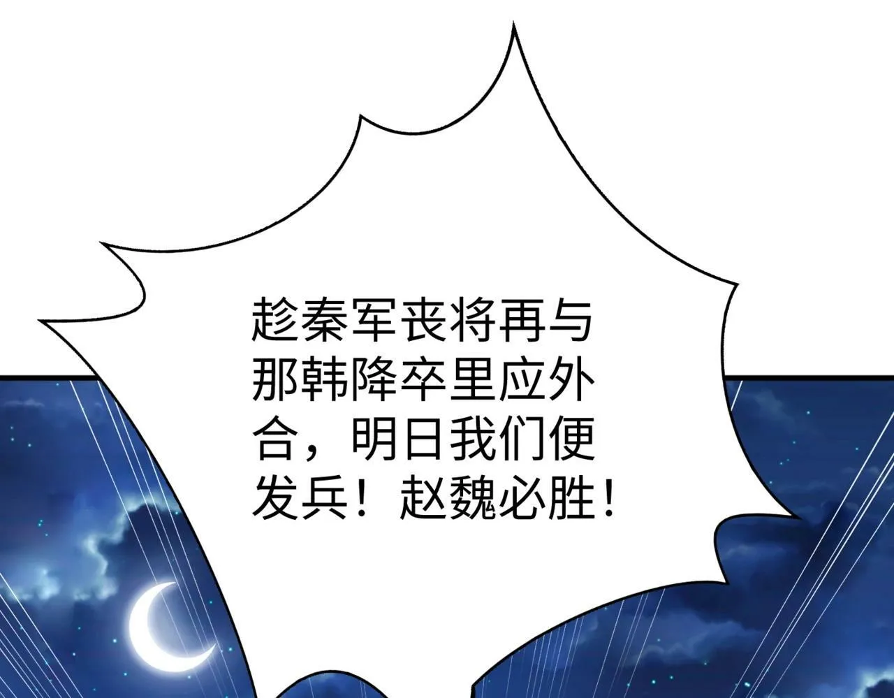 第32话 你注定死在本将手中！ 第6页