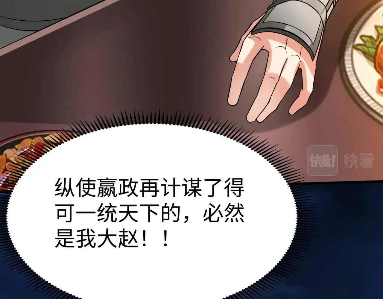 第32话 你注定死在本将手中！ 第11页