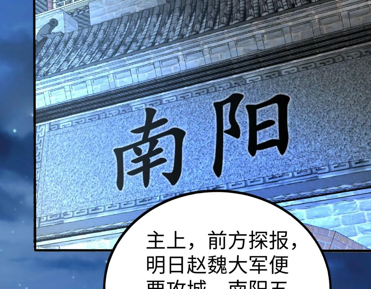 第32话 你注定死在本将手中！ 第14页