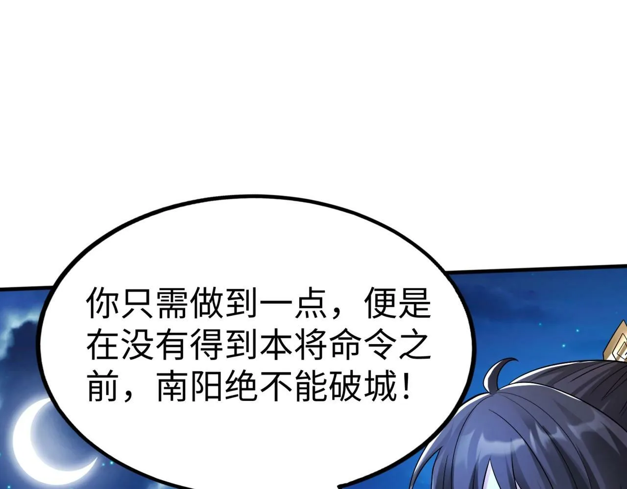 第32话 你注定死在本将手中！ 第18页