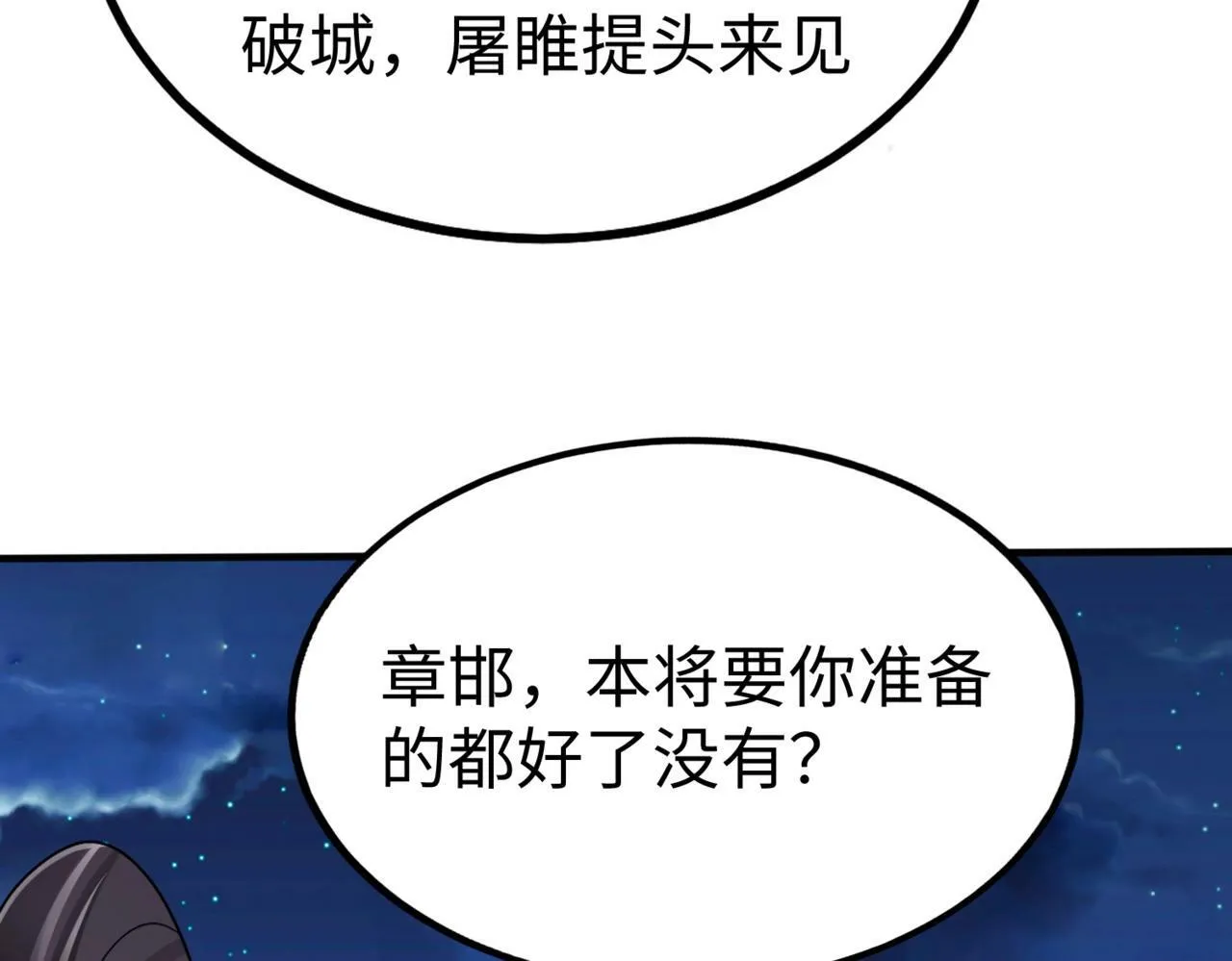 第32话 你注定死在本将手中！ 第21页