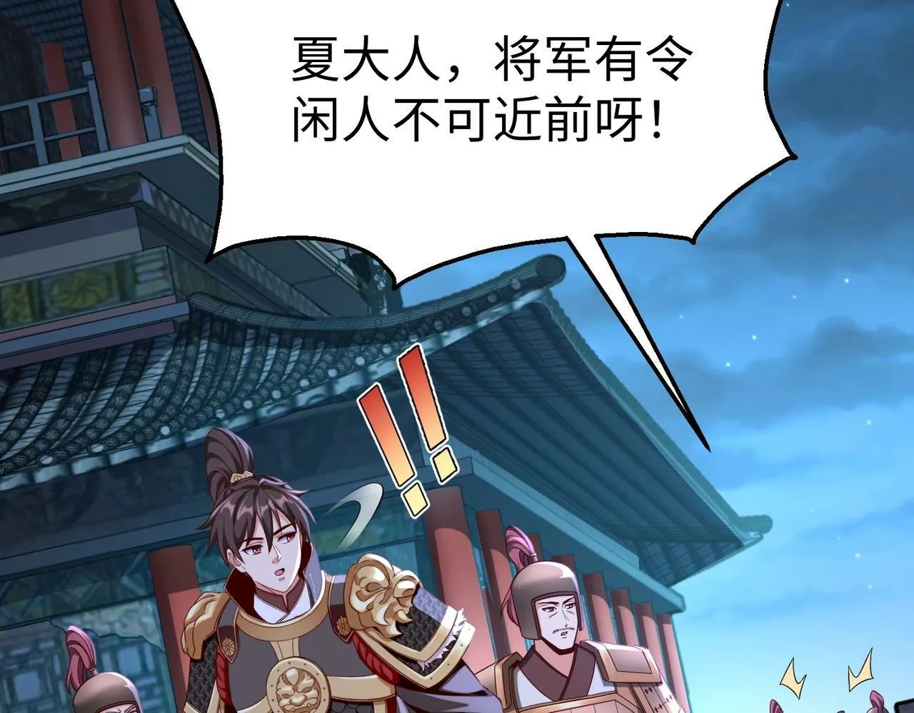 第32话 你注定死在本将手中！ 第30页