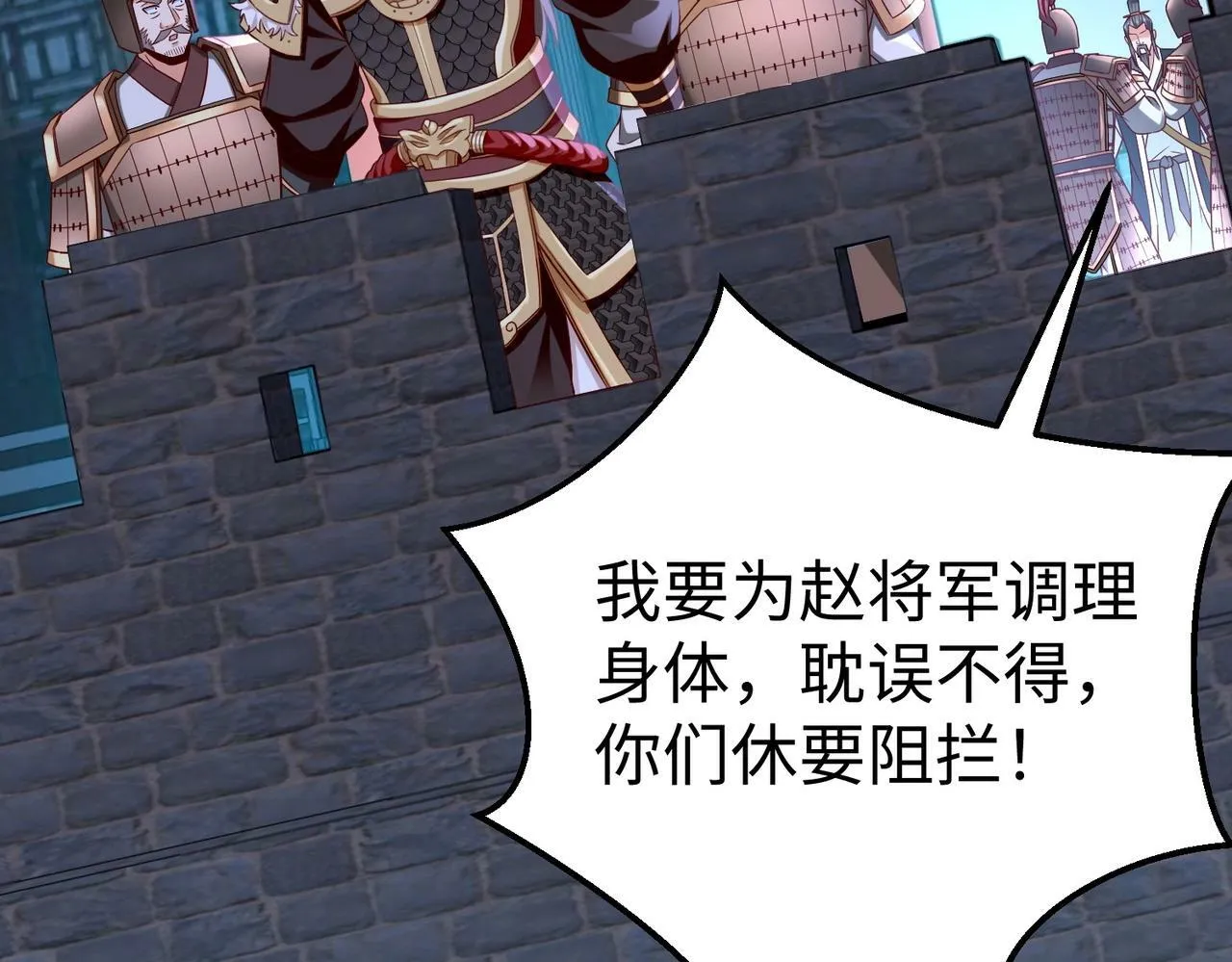 第32话 你注定死在本将手中！ 第31页