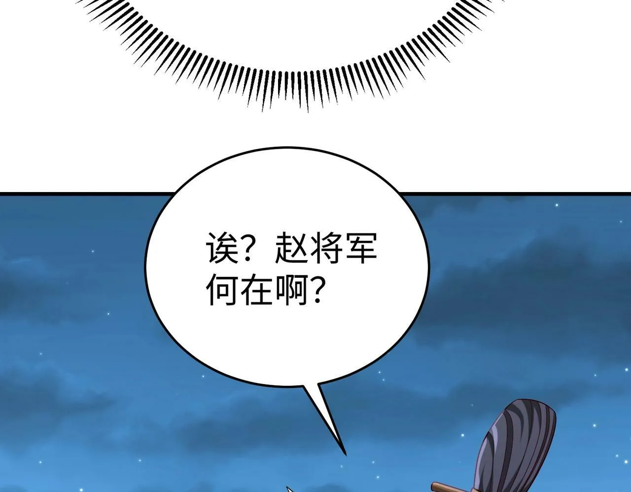 第32话 你注定死在本将手中！ 第35页