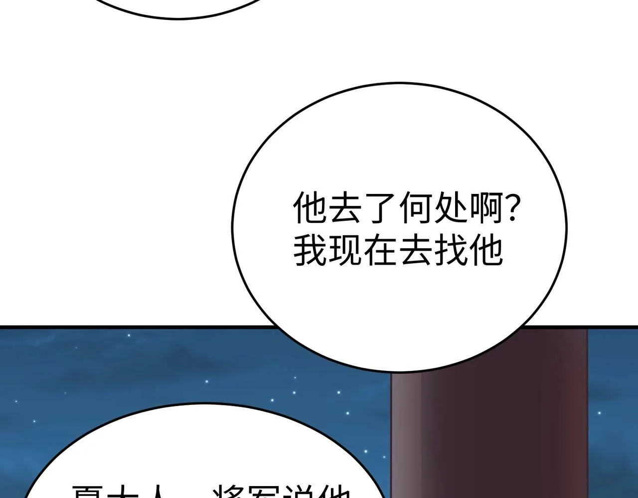 第32话 你注定死在本将手中！ 第38页
