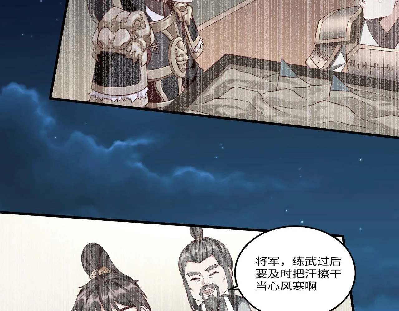 第32话 你注定死在本将手中！ 第44页