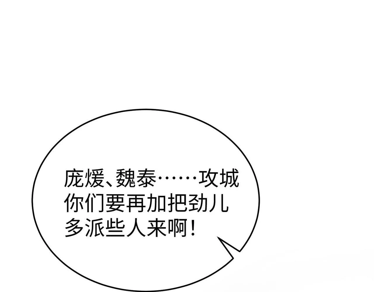 第32话 你注定死在本将手中！ 第103页