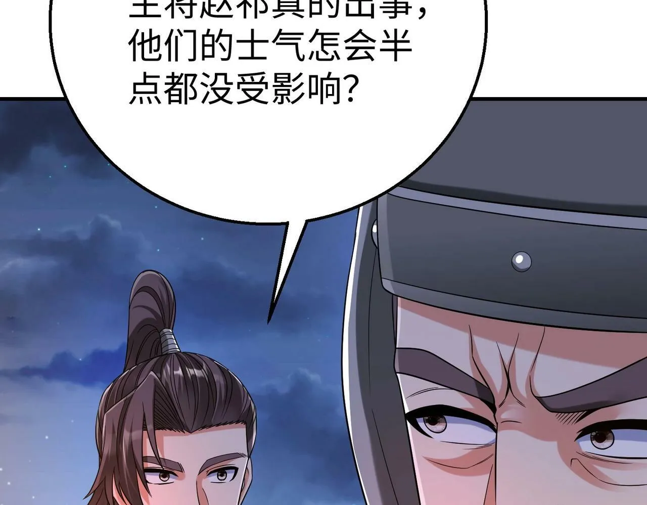 第32话 你注定死在本将手中！ 第111页