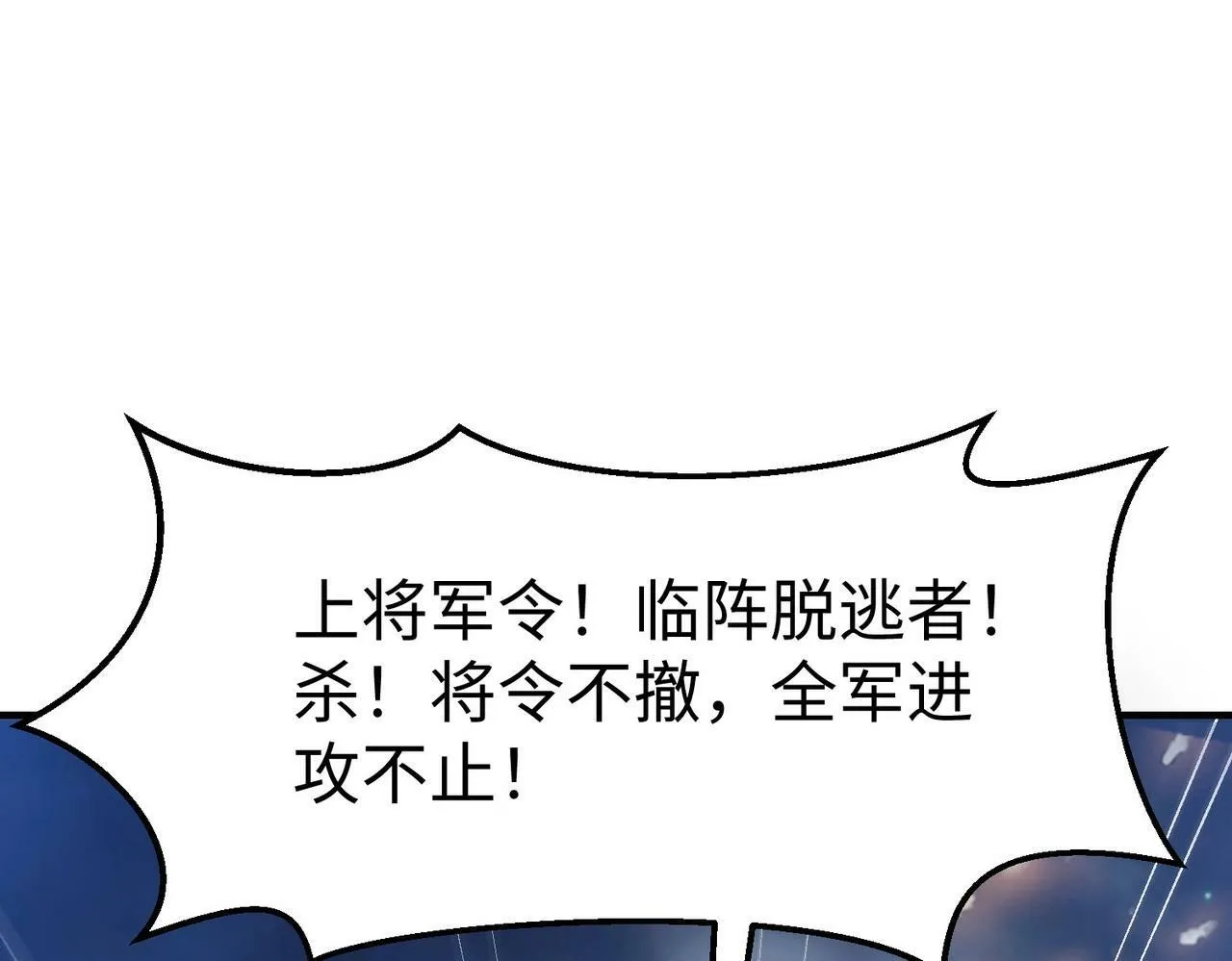 第32话 你注定死在本将手中！ 第116页
