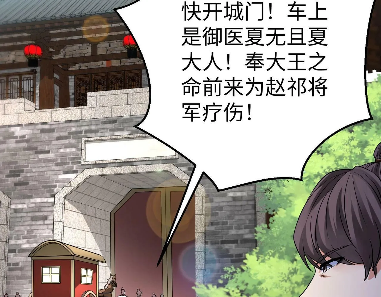 第31话 赵将军死了？那我的命也保不住了！ 第9页