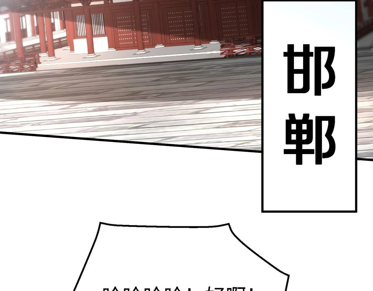 第31话 赵将军死了？那我的命也保不住了！ 第13页