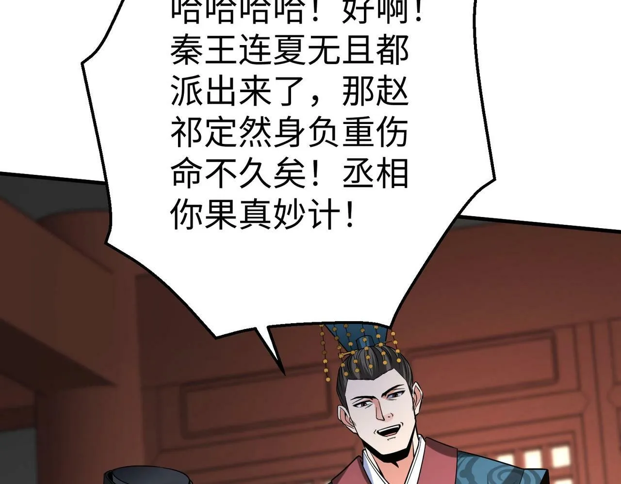 第31话 赵将军死了？那我的命也保不住了！ 第14页