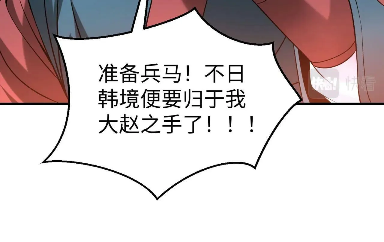 第31话 赵将军死了？那我的命也保不住了！ 第18页