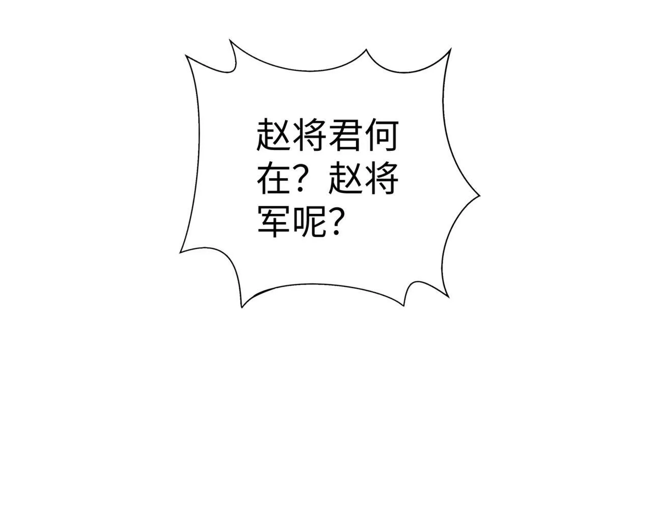 第31话 赵将军死了？那我的命也保不住了！ 第19页