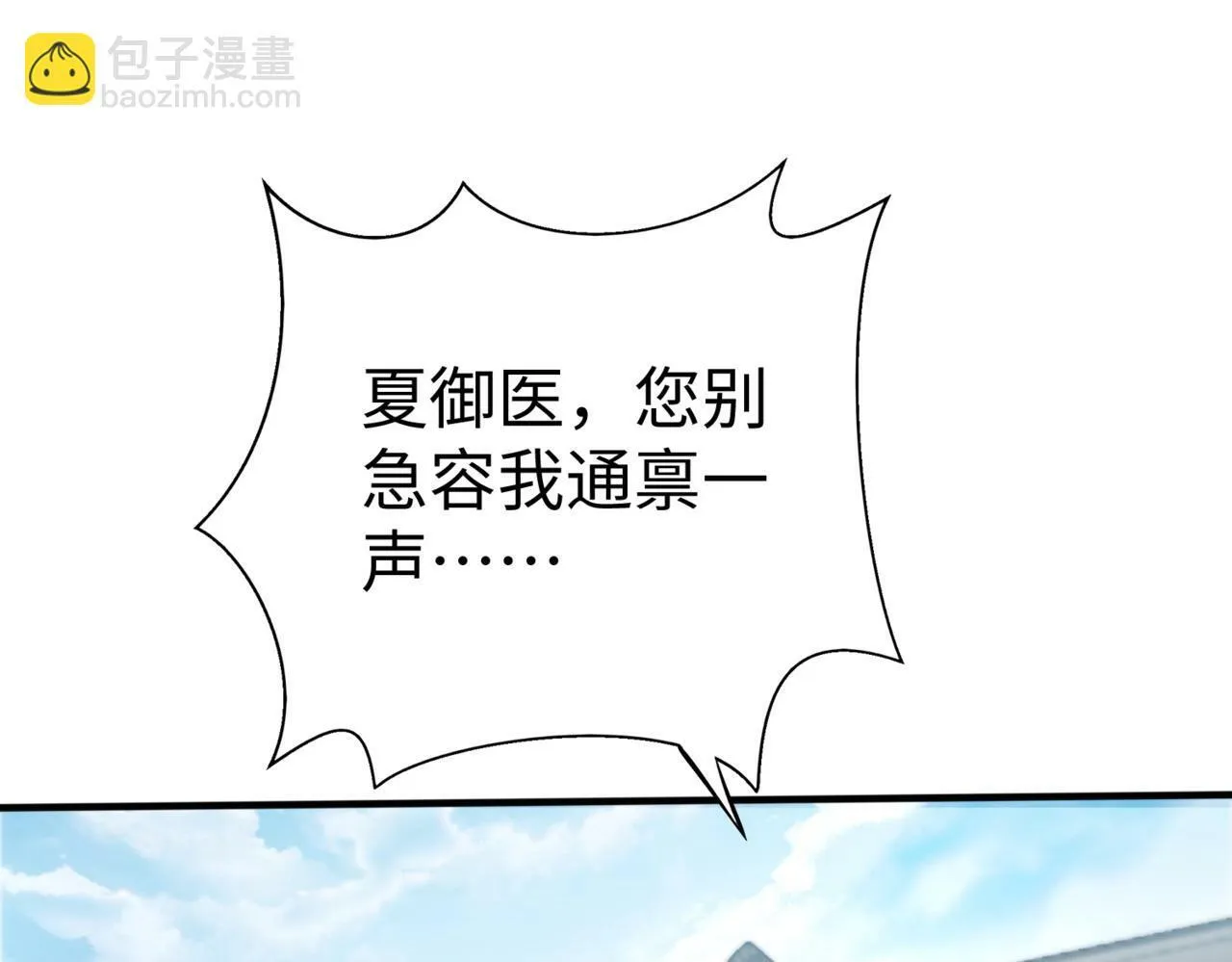 第31话 赵将军死了？那我的命也保不住了！ 第20页