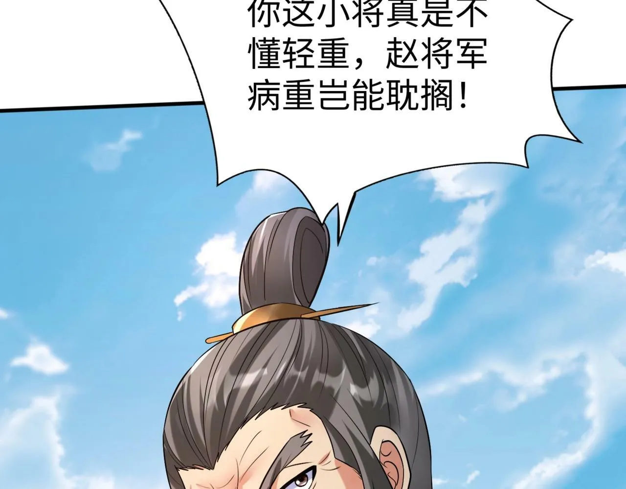 第31话 赵将军死了？那我的命也保不住了！ 第23页