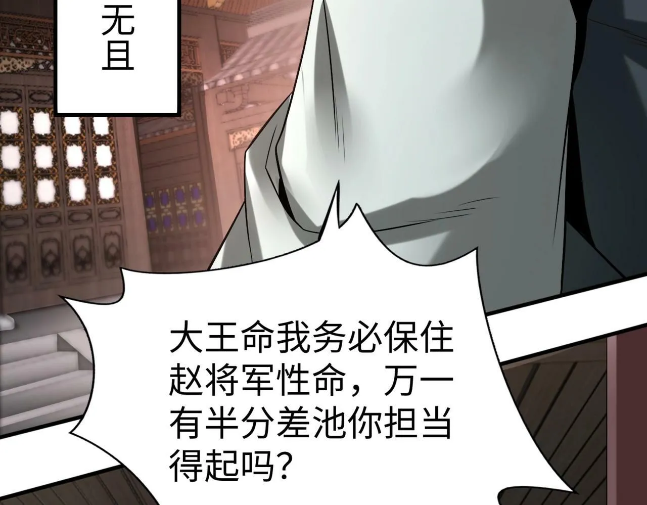 第31话 赵将军死了？那我的命也保不住了！ 第25页
