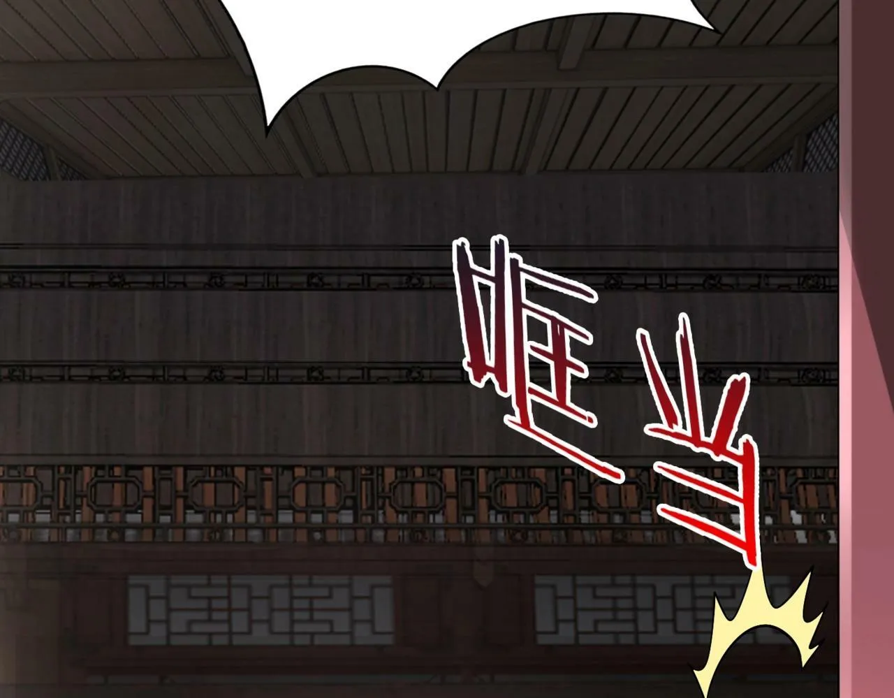 第31话 赵将军死了？那我的命也保不住了！ 第26页