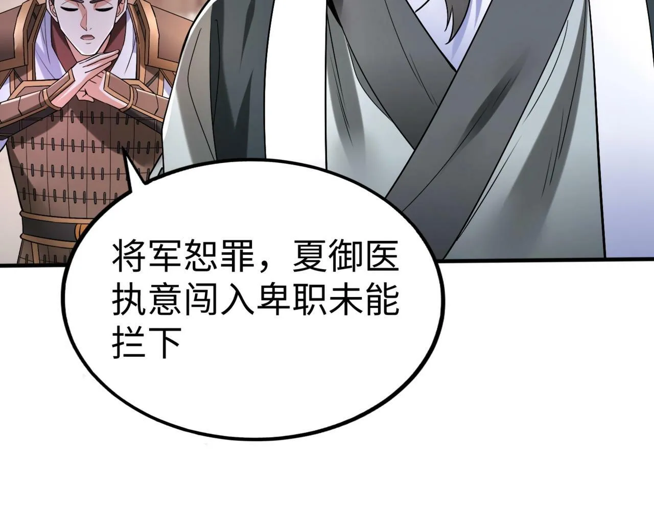 第31话 赵将军死了？那我的命也保不住了！ 第29页