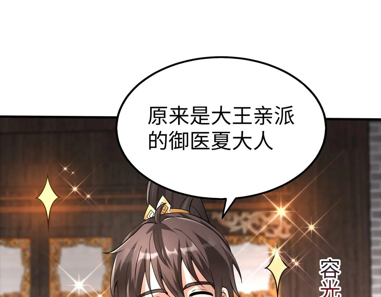 第31话 赵将军死了？那我的命也保不住了！ 第31页