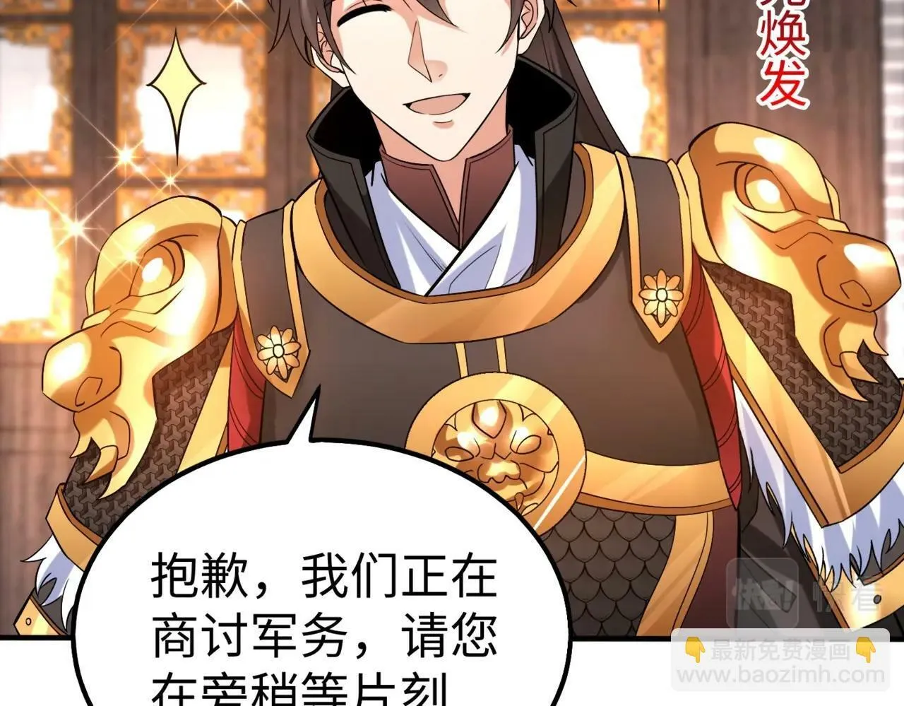 第31话 赵将军死了？那我的命也保不住了！ 第32页