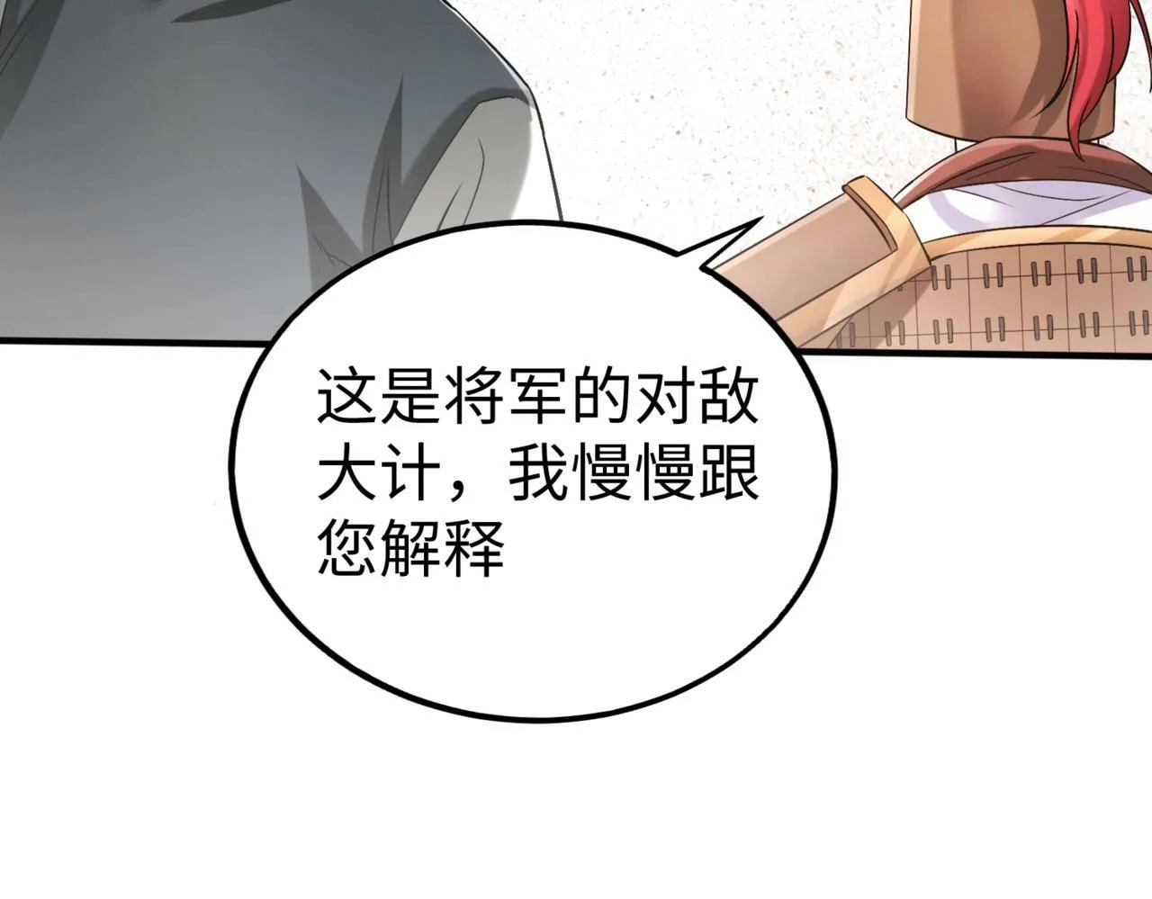 第31话 赵将军死了？那我的命也保不住了！ 第35页