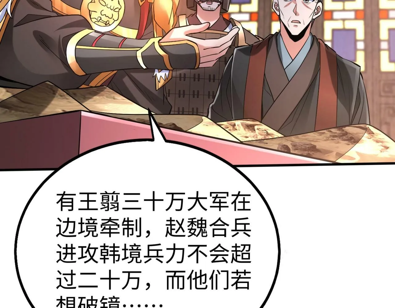 第31话 赵将军死了？那我的命也保不住了！ 第37页