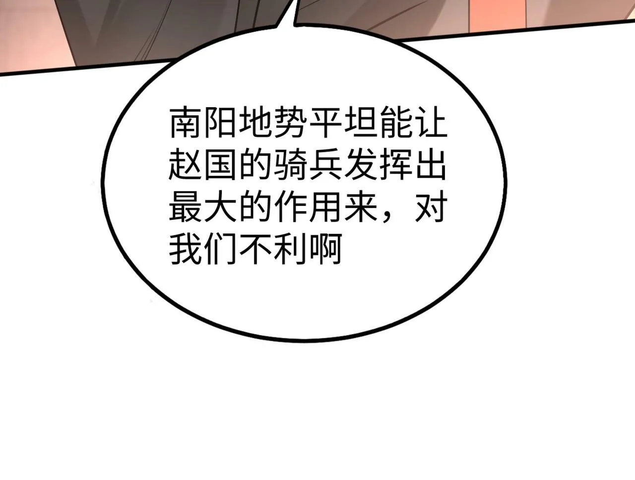 第31话 赵将军死了？那我的命也保不住了！ 第42页