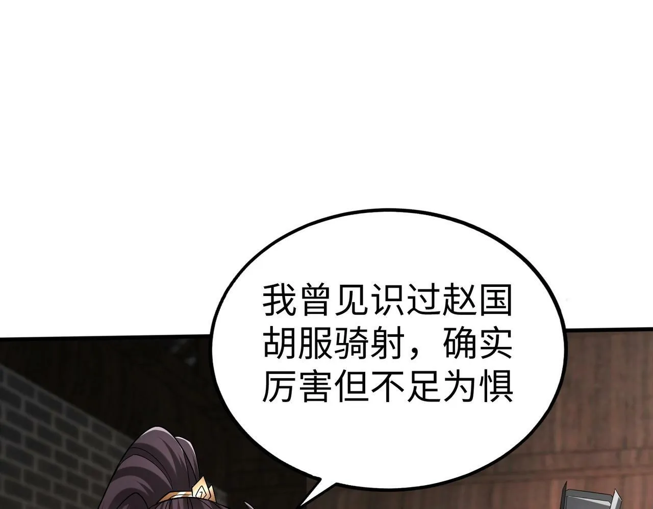 第31话 赵将军死了？那我的命也保不住了！ 第43页