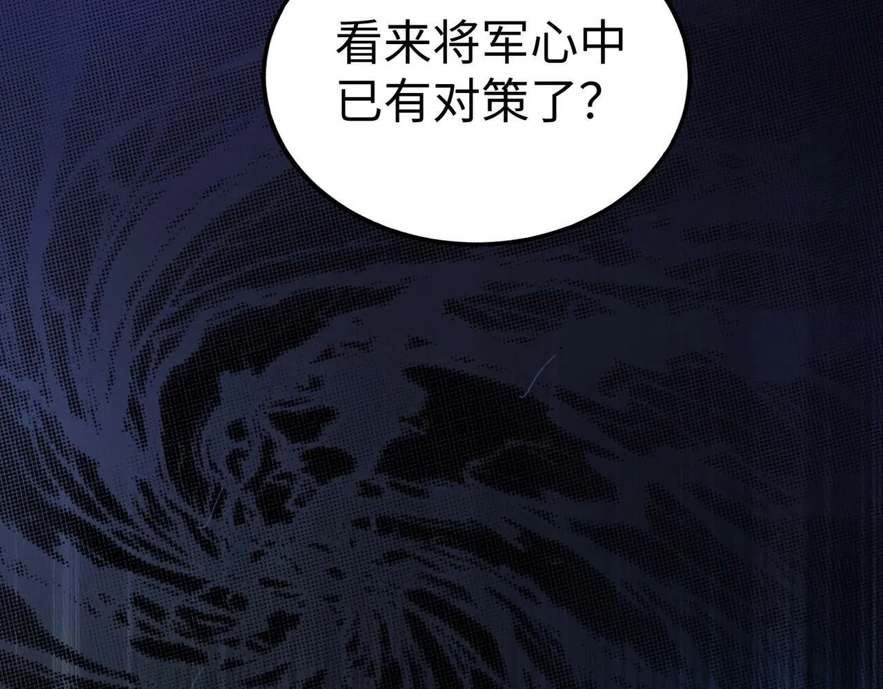 第31话 赵将军死了？那我的命也保不住了！ 第45页