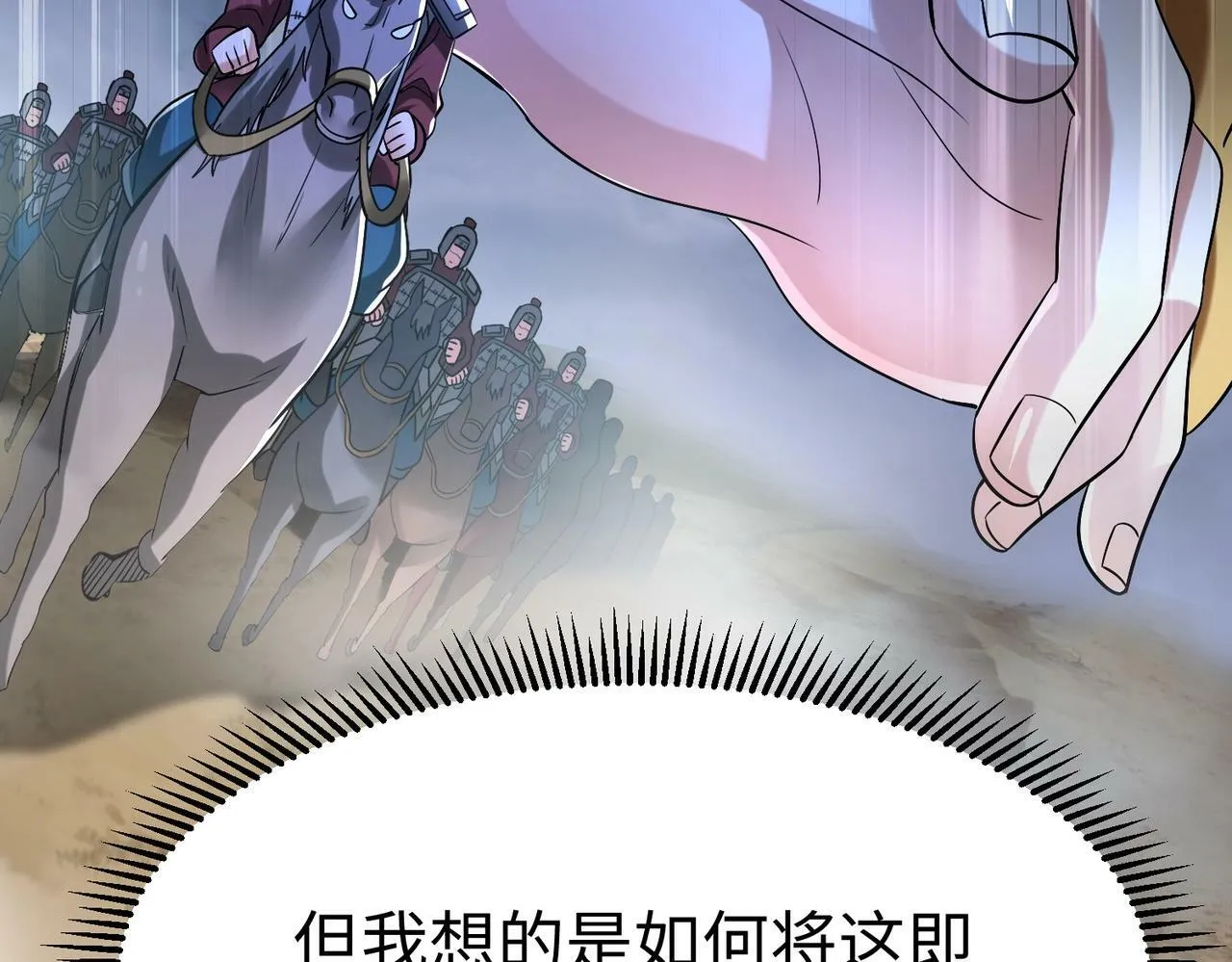 第31话 赵将军死了？那我的命也保不住了！ 第48页