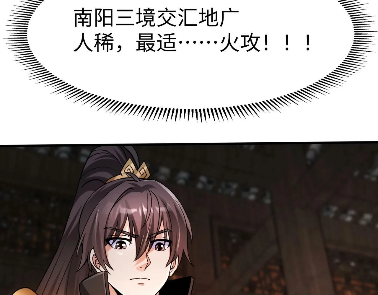 第31话 赵将军死了？那我的命也保不住了！ 第54页