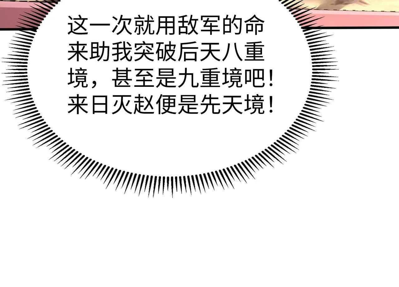 第31话 赵将军死了？那我的命也保不住了！ 第56页