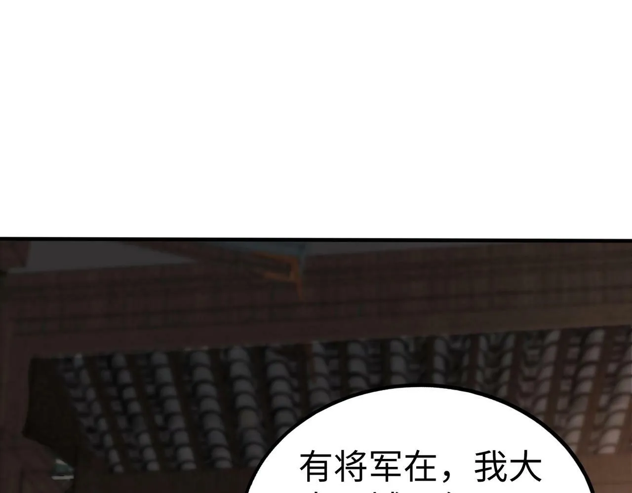 第31话 赵将军死了？那我的命也保不住了！ 第57页
