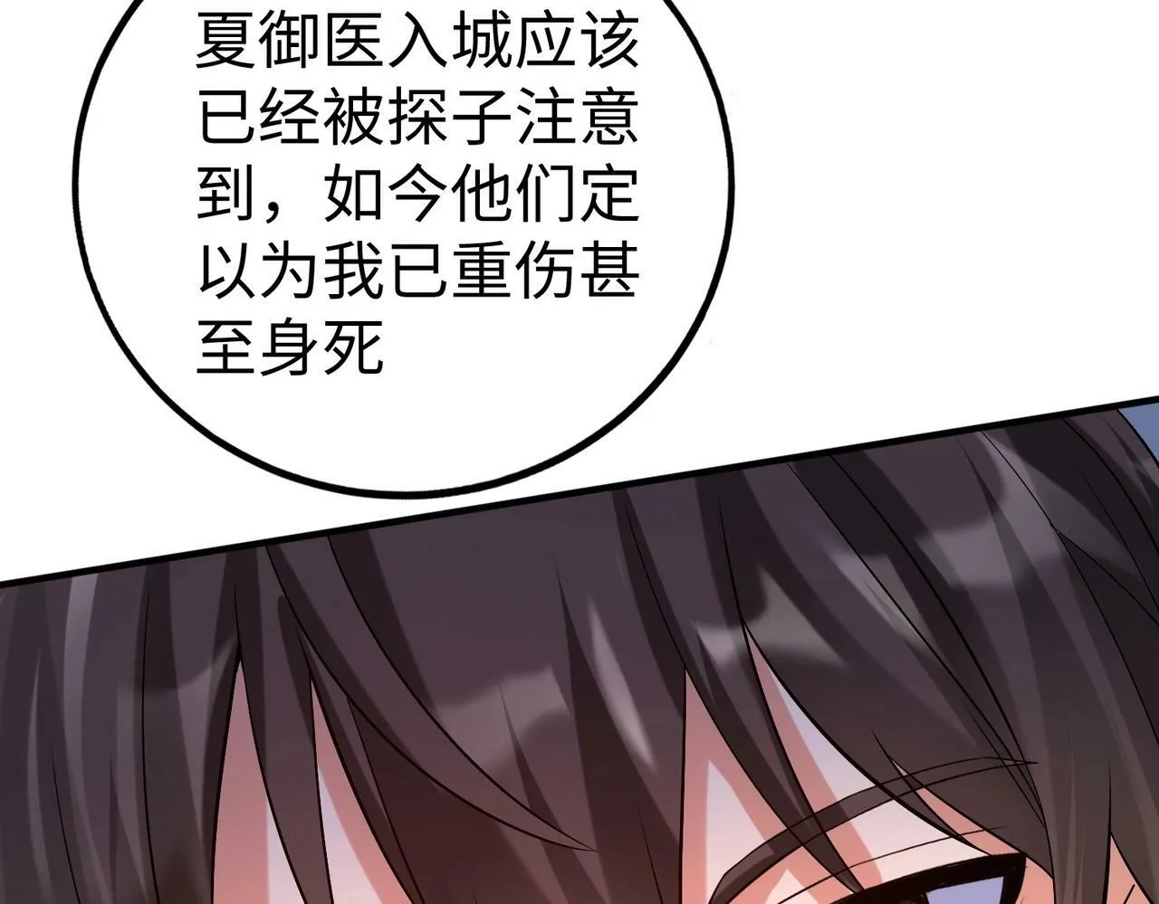 第31话 赵将军死了？那我的命也保不住了！ 第59页