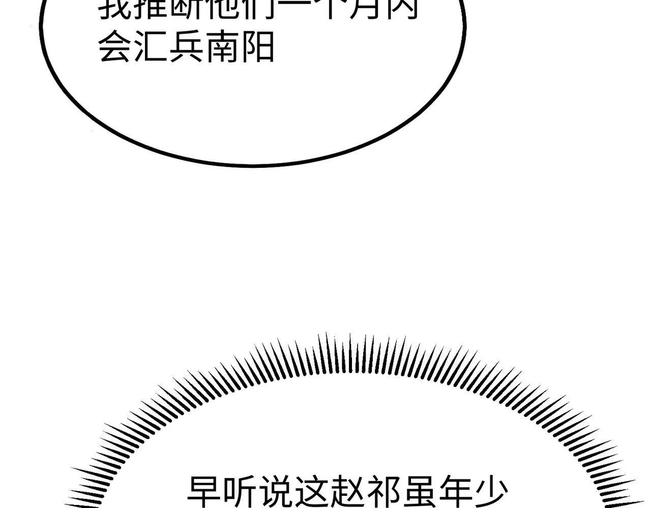 第31话 赵将军死了？那我的命也保不住了！ 第61页